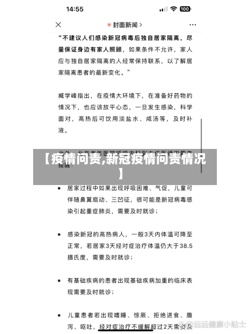 【疫情问责,新冠疫情问责情况】-第2张图片