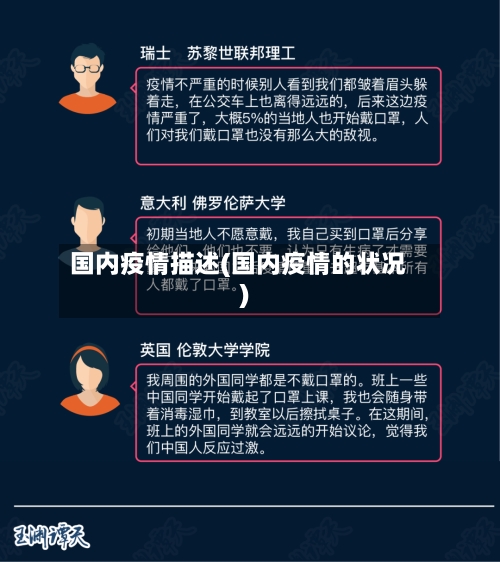 国内疫情描述(国内疫情的状况)-第2张图片