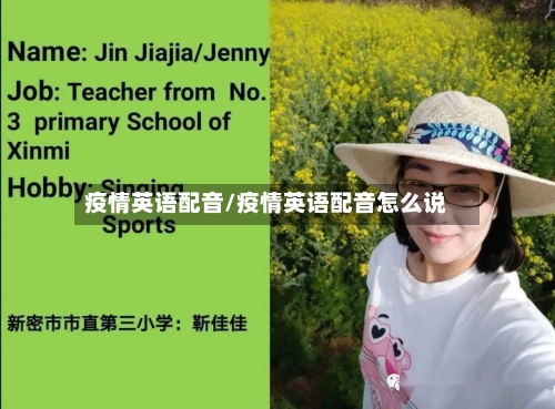 疫情英语配音/疫情英语配音怎么说-第2张图片