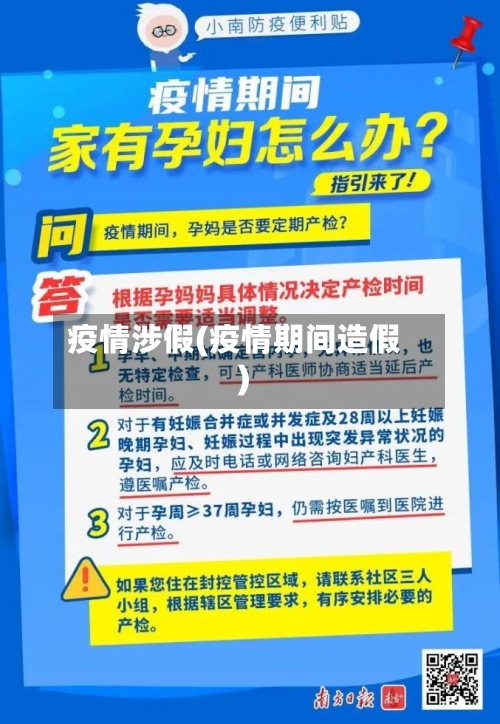 疫情涉假(疫情期间造假)-第2张图片
