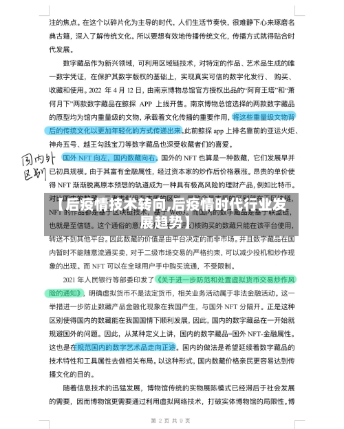 【后疫情技术转向,后疫情时代行业发展趋势】