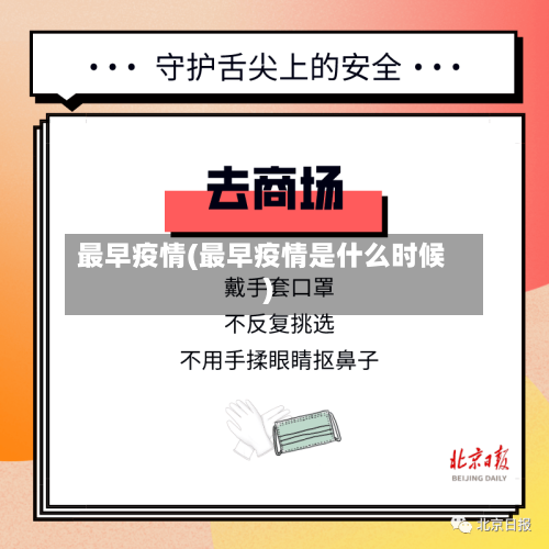 最早疫情(最早疫情是什么时候)-第2张图片
