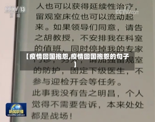 【疫情回国抱怨,疫情回国抱怨的句子】-第2张图片