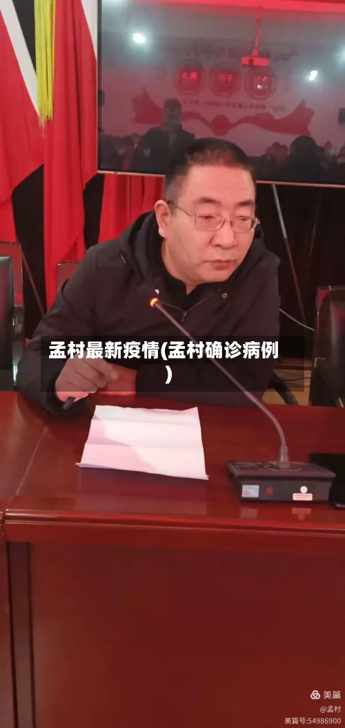 孟村最新疫情(孟村确诊病例)-第2张图片
