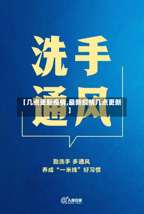 【几点更新疫情,最新疫情几点更新】-第2张图片