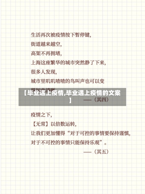 【毕业遇上疫情,毕业遇上疫情的文案】