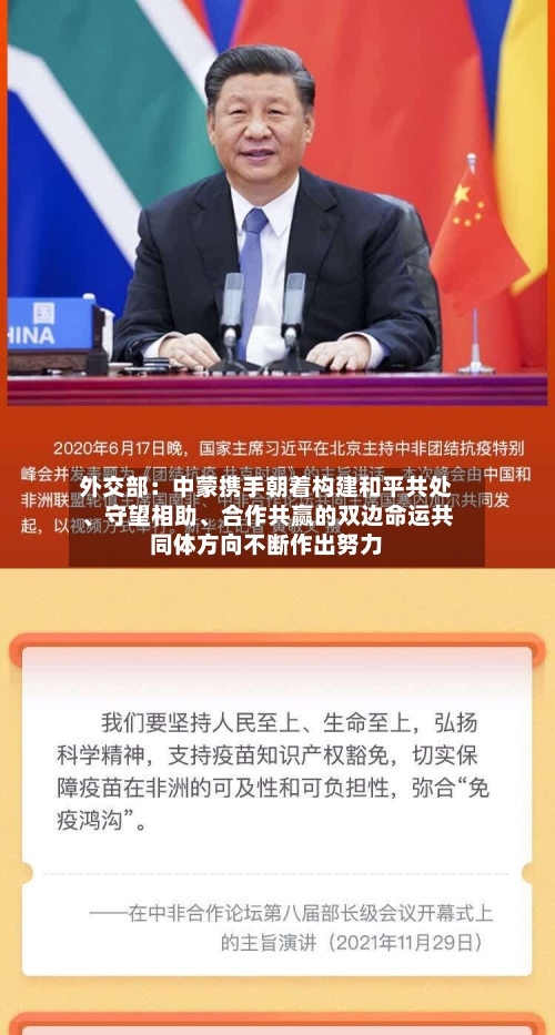 外交部：中蒙携手朝着构建和平共处	、守望相助、合作共赢的双边命运共同体方向不断作出努力-第3张图片