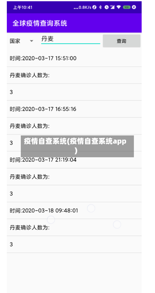 疫情自查系统(疫情自查系统app)-第2张图片
