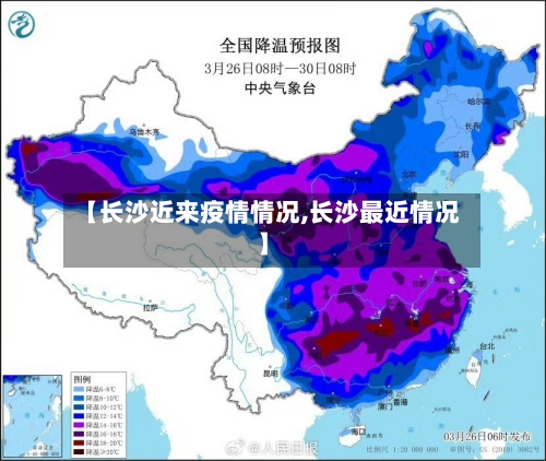 【长沙近来疫情情况,长沙最近情况】-第3张图片