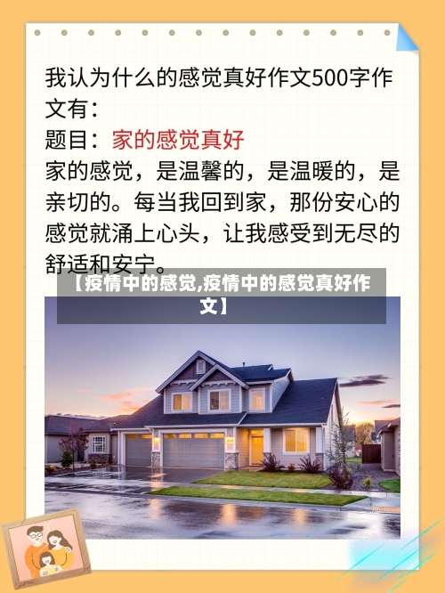 【疫情中的感觉,疫情中的感觉真好作文】-第2张图片