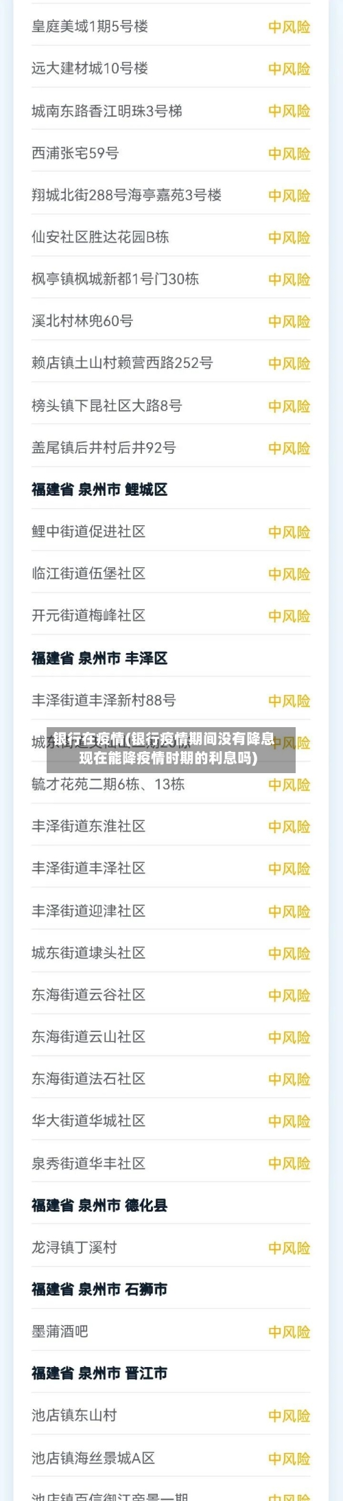 银行在疫情(银行疫情期间没有降息现在能降疫情时期的利息吗)-第2张图片