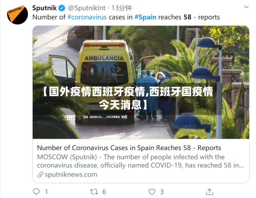 【国外疫情西班牙疫情,西班牙国疫情今天消息】-第2张图片