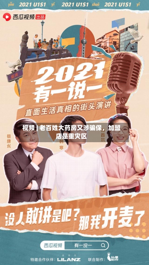 视频 | 老百姓大药房又涉骗保，加盟店是重灾区-第2张图片
