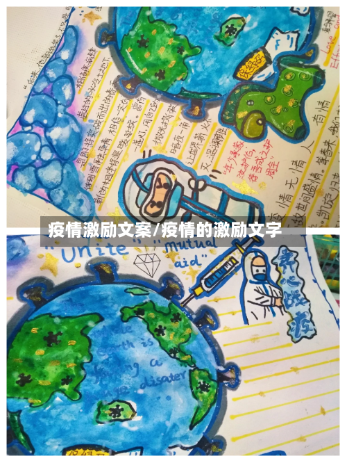 疫情激励文案/疫情的激励文字-第2张图片