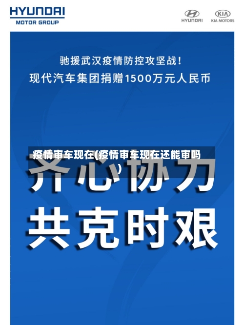 疫情审车现在(疫情审车现在还能审吗)