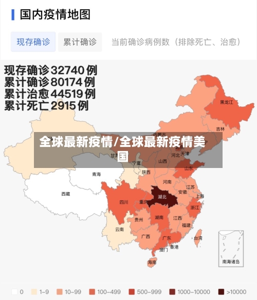 全球最新疫情/全球最新疫情美国-第2张图片