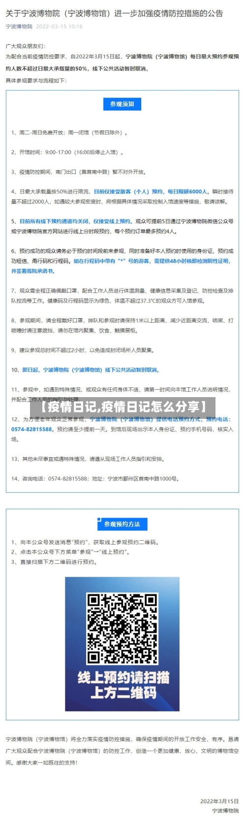 【疫情日记,疫情日记怎么分享】-第3张图片