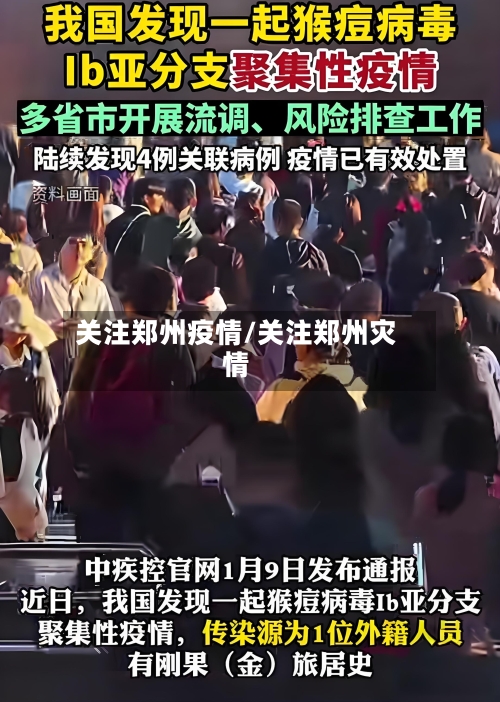 关注郑州疫情/关注郑州灾情-第2张图片