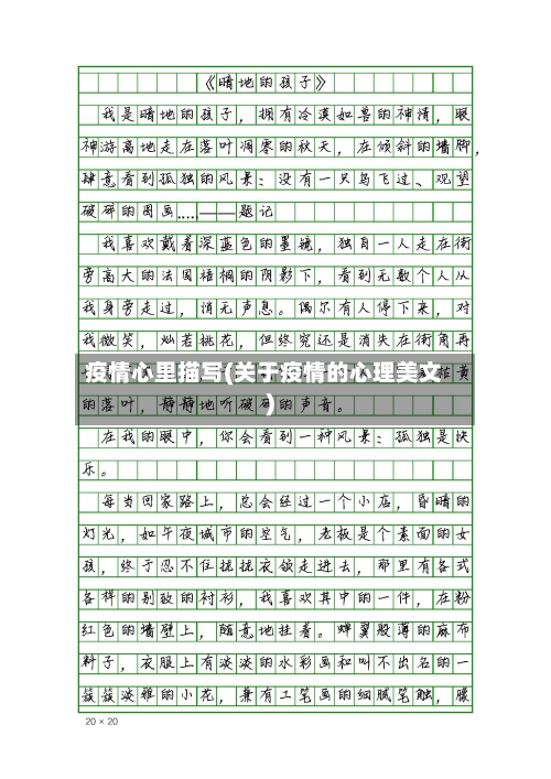 疫情心里描写(关于疫情的心理美文)-第2张图片