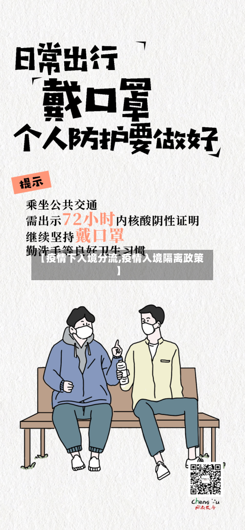 【疫情下入境分流,疫情入境隔离政策】-第2张图片
