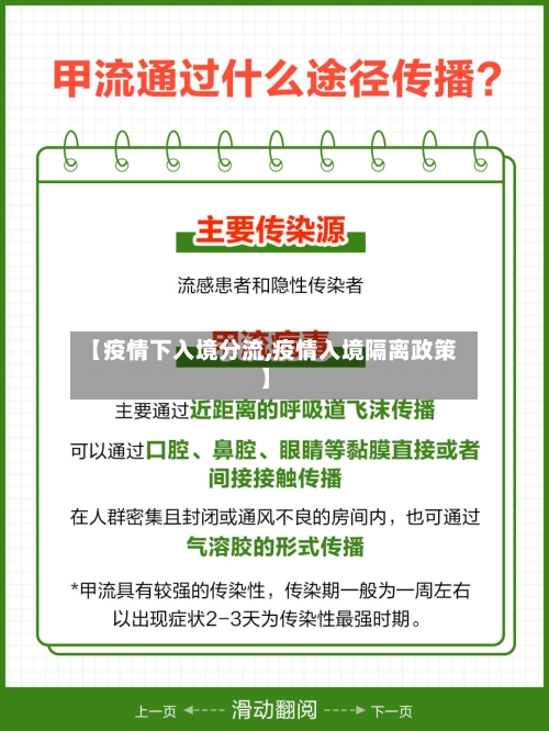 【疫情下入境分流,疫情入境隔离政策】