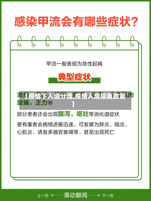 【疫情下入境分流,疫情入境隔离政策】-第3张图片