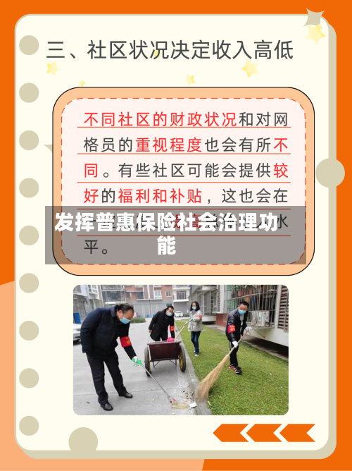 发挥普惠保险社会治理功能-第3张图片