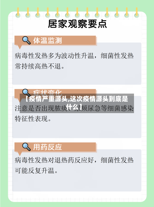 【疫情严重源头,这次疫情源头到底是什么】