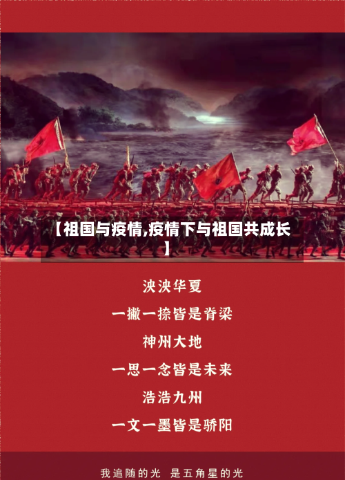 【祖国与疫情,疫情下与祖国共成长】