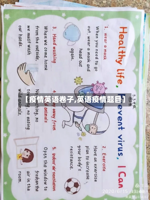 【疫情英语卷子,英语疫情题目】