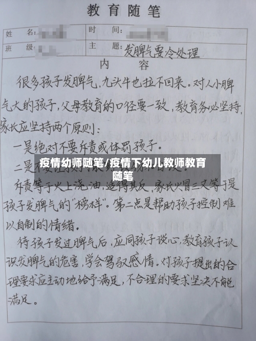 疫情幼师随笔/疫情下幼儿教师教育随笔-第3张图片