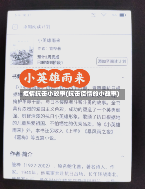 疫情抗击小故事(抗击疫情的小故事)