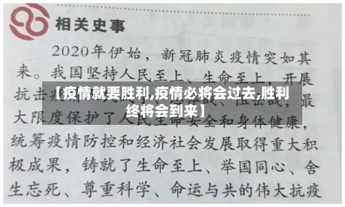 【疫情就要胜利,疫情必将会过去,胜利终将会到来】-第3张图片