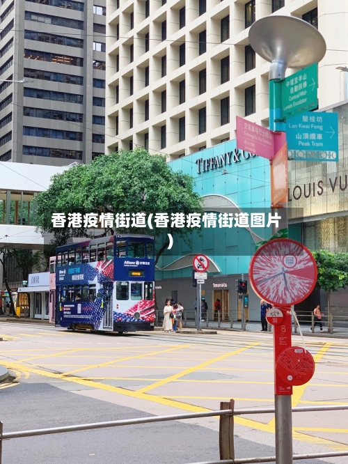 香港疫情街道(香港疫情街道图片)-第3张图片
