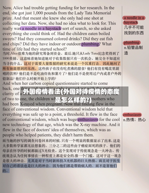外国疫情看法(外国对待疫情的态度是怎么样的?)