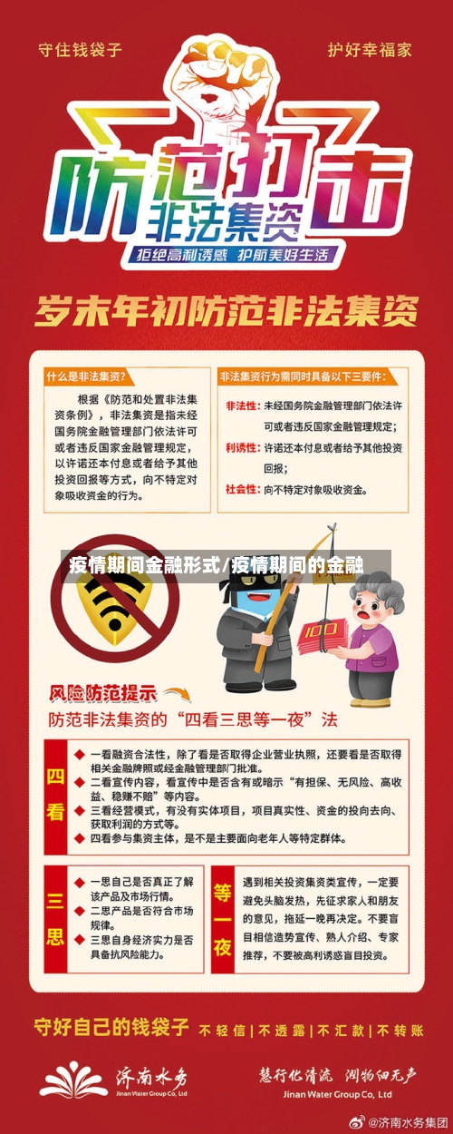 疫情期间金融形式/疫情期间的金融-第2张图片