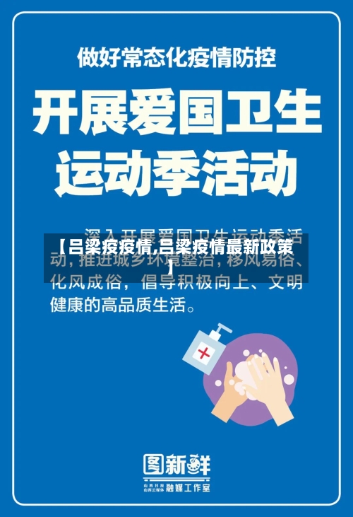 【吕梁疫疫情,吕梁疫情最新政策】-第2张图片