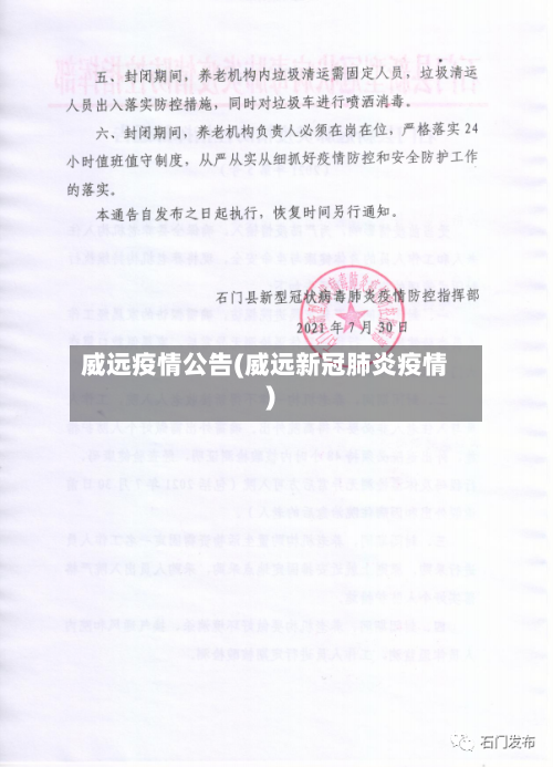 威远疫情公告(威远新冠肺炎疫情)