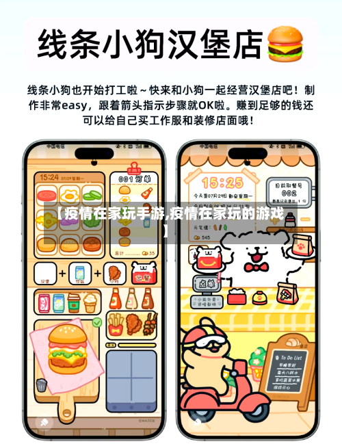 【疫情在家玩手游,疫情在家玩的游戏】
