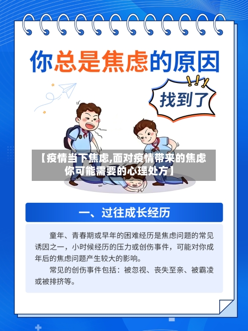 【疫情当下焦虑,面对疫情带来的焦虑你可能需要的心理处方】