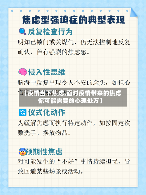 【疫情当下焦虑,面对疫情带来的焦虑你可能需要的心理处方】-第2张图片