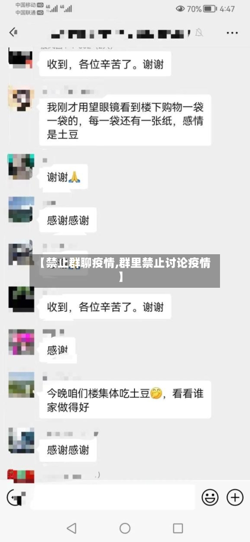 【禁止群聊疫情,群里禁止讨论疫情】