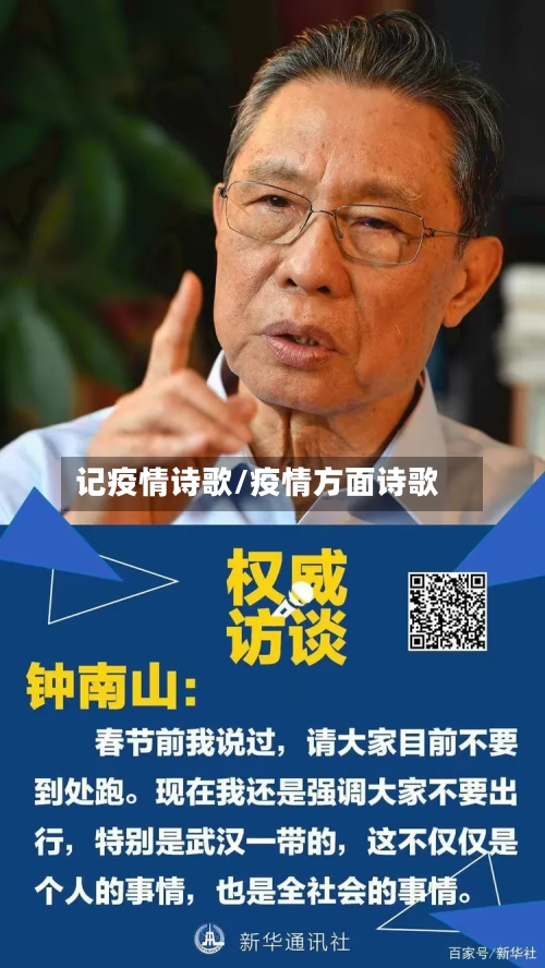 记疫情诗歌/疫情方面诗歌