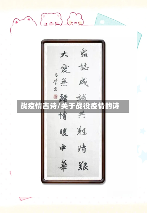 战疫情古诗/关于战役疫情的诗