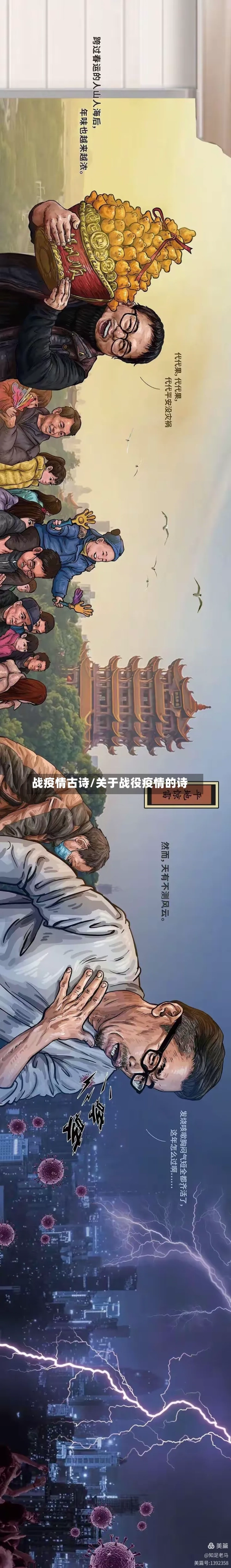 战疫情古诗/关于战役疫情的诗-第3张图片