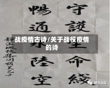 战疫情古诗/关于战役疫情的诗-第2张图片