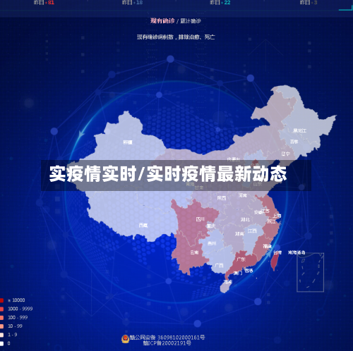实疫情实时/实时疫情最新动态-第2张图片