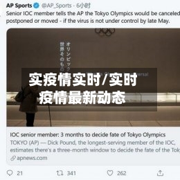 实疫情实时/实时疫情最新动态-第3张图片