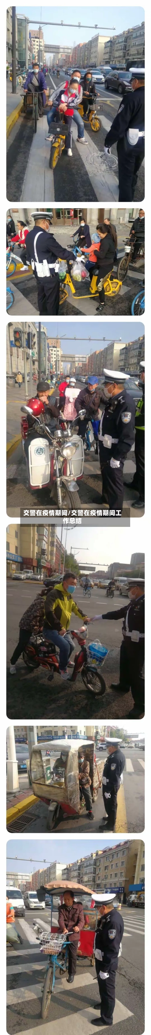 交警在疫情期间/交警在疫情期间工作总结