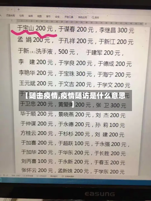 【随击疫情,疫情随访是什么意思】-第2张图片